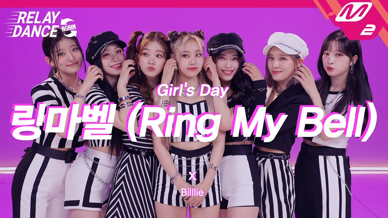 Billlie pays homage with cover relay dance for Girl's Day 2015 single 'Ring  My Bell' | allkpop
