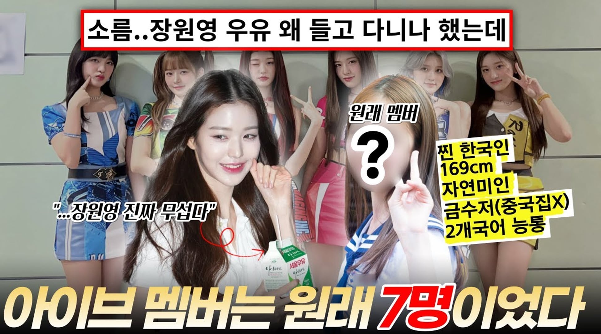 Controversial SoJang claims IVE is supposed to be a 7 member group and insinuates that Jang Won Young had Park Joo Bi kicked out | allkpop