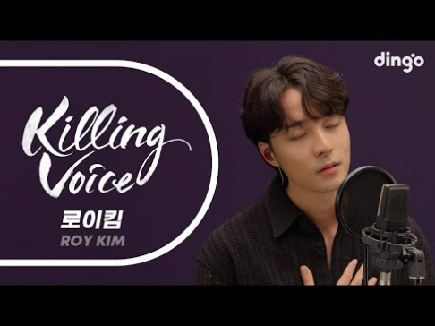 Roy Kim