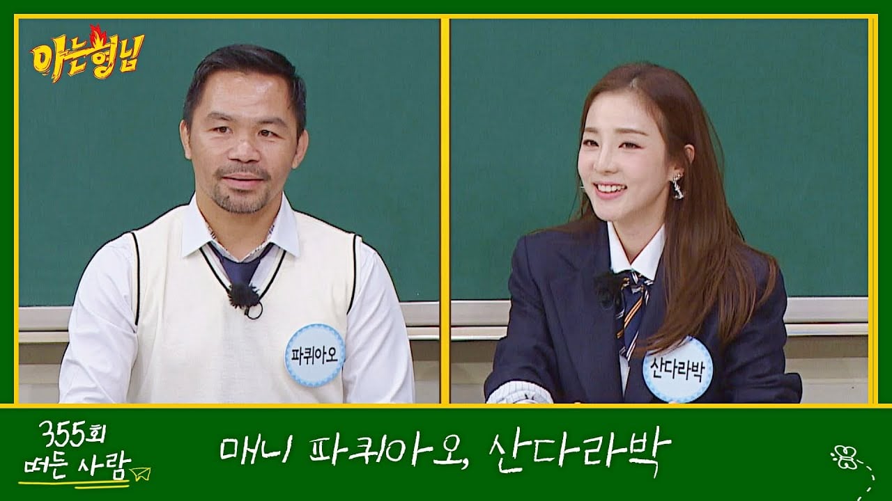 'Knowing Brothers' reveals preview of episode feat. former 2NE1's Dara
