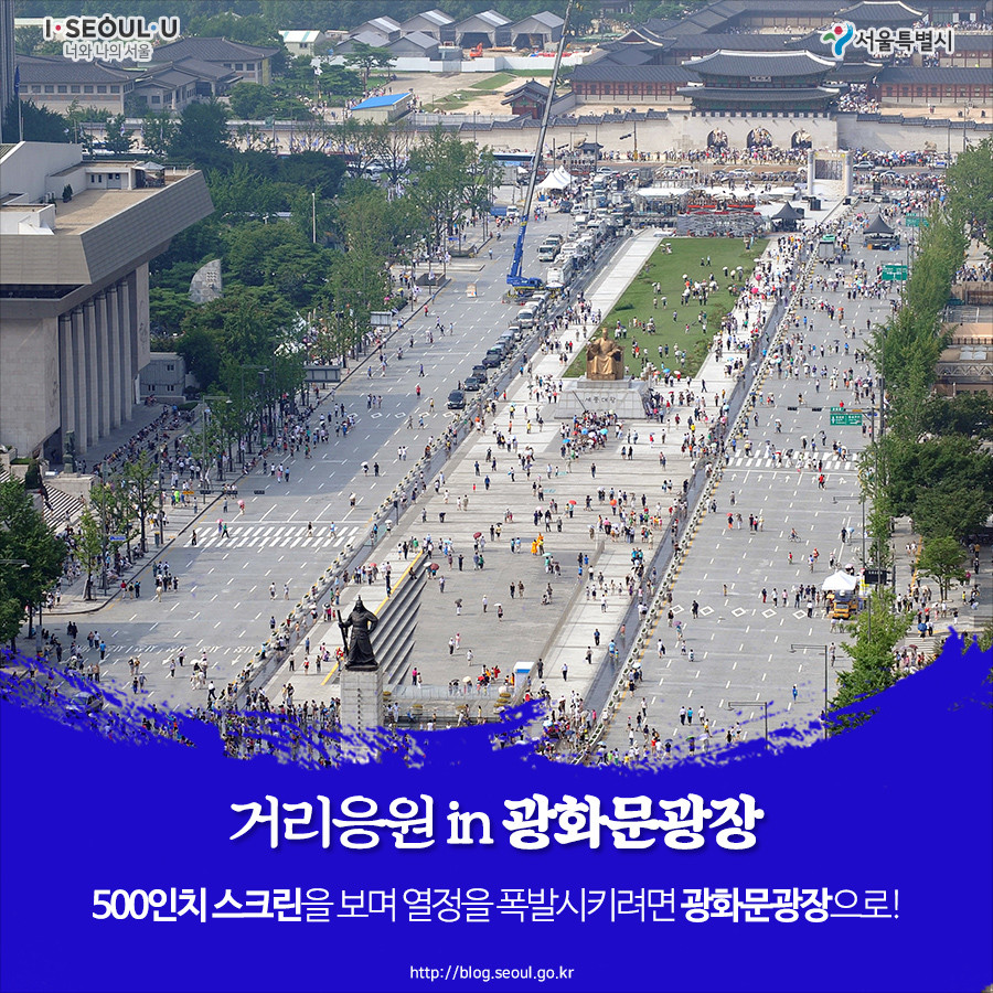 Street cheering for 'LoLdcup' to take place at Gwanghwamun Square