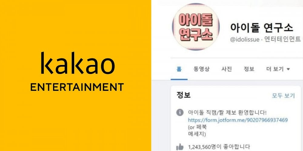 Kakao Leisure accused of spreading unfavourable details about competing idol teams