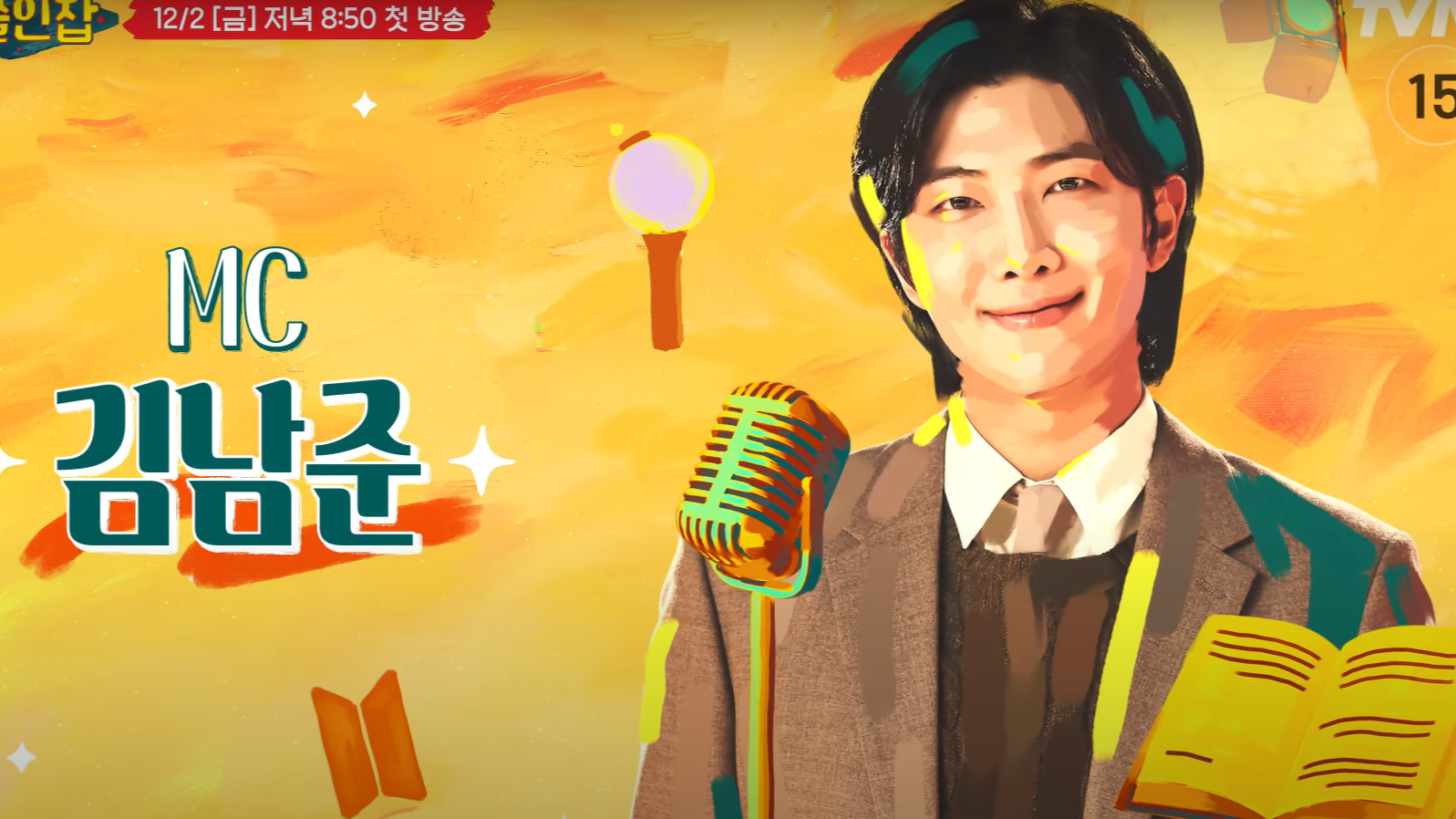 tvN reveals the details of its educational variety show