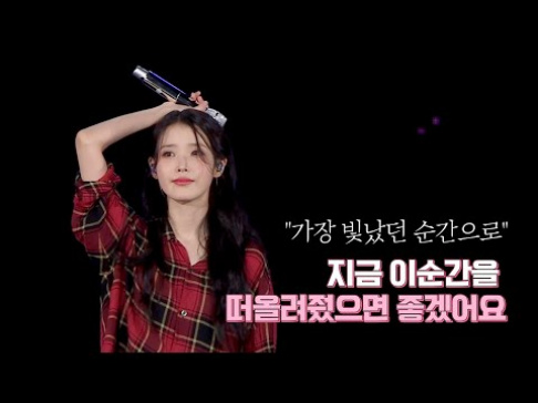 IU