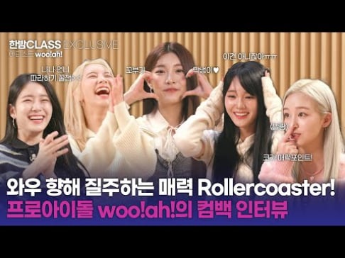 Wooah (Woo!ah!)