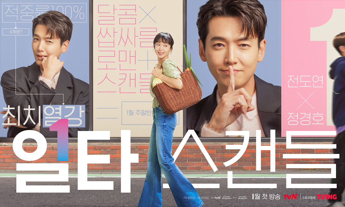 Jung Kyung Ho x Jeon Do Yeon are ready for a 'Crash Course in Love' in