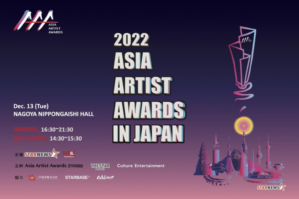 Check out the Winners of the '2022 Asia Artist Awards'! allkpop