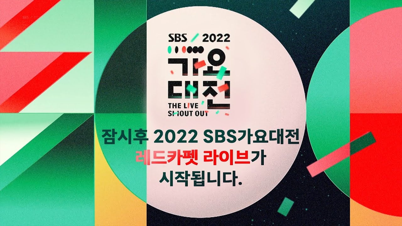 Watch the 'SBS Gayo Daejeon 2022' Live! allkpop