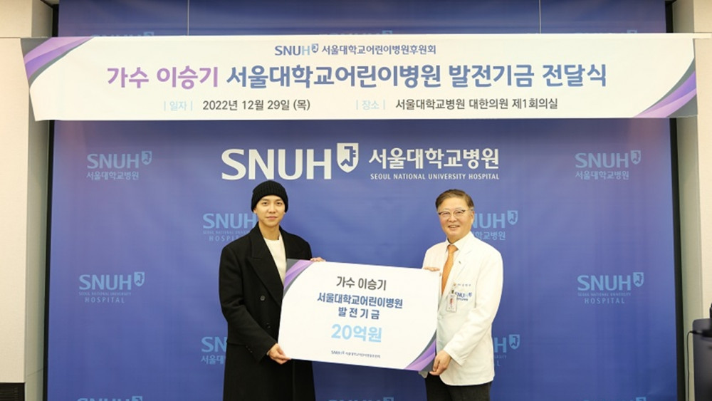 Lee Seung Gi donates 2 billion KRW (approx. US$1.6m) to Seoul National  University Children's Hospital | allkpop
