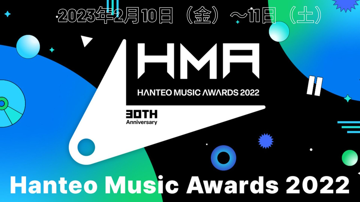 Winners of '2022 Hanteo Music Awards' (Day 1)! allkpop