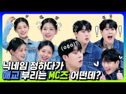 I-DLE, Miyeon, MONSTA X, Jooheon