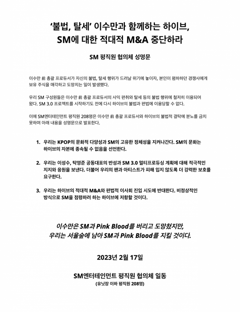 SM Entertainment employees release a statement in support of the