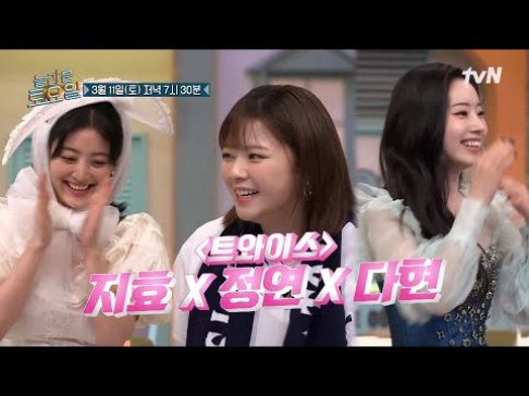 TWICE, Jeongyeon, Jihyo, Dahyun, ZE:A, Kwanghee