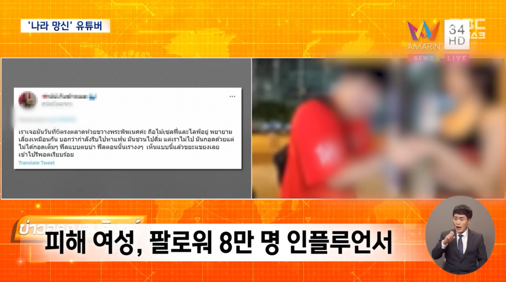 "Вы позорите нашу страну", - возмущаются корейские нетизены на ютубера из-за домогательств на женщин и видеосъемку без их разрешения в Таиланде