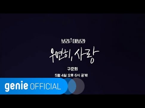 iKON, JU-NE (Koo Jun Hoe)