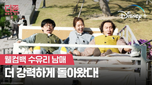 Yuri, Lee Kwang Soo, Yoo Jae Suk