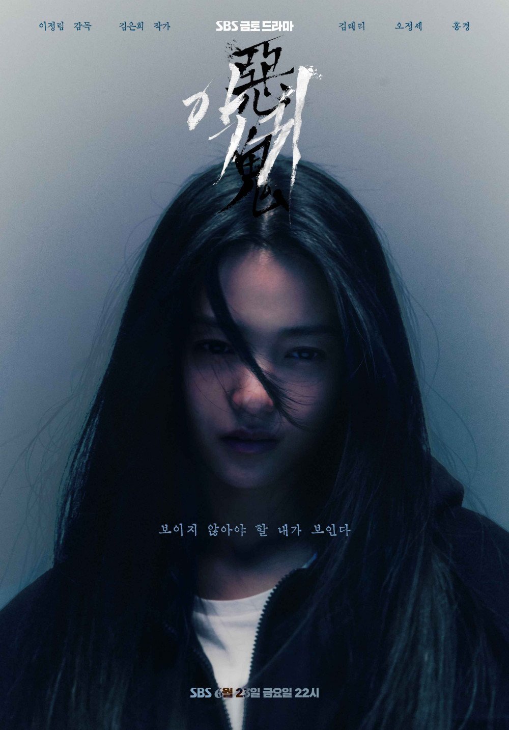 SBS occult mystery drama 'Revenant' releases chilling main poster ...