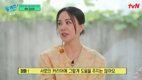 Uhm Jung Hwa