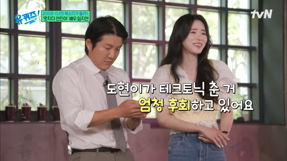 Lim Ji Yeon Playfully Reveals Lee Do Hyun's Regrets on 'You Quiz