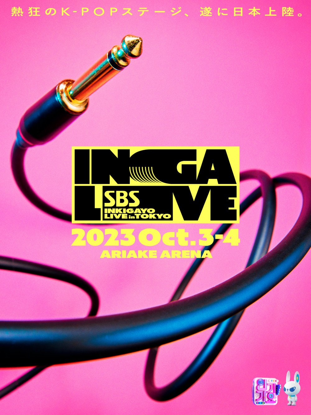 «SBS Inkigayo Live in Tokyo» объявляет состав исполнителей, которые выступят на фестивале