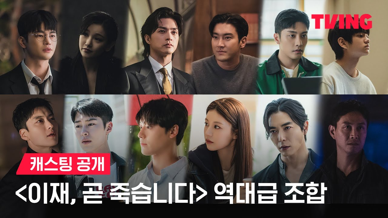 drama 'Death's Game' reveals cast feat. Seo In Guk, Park So