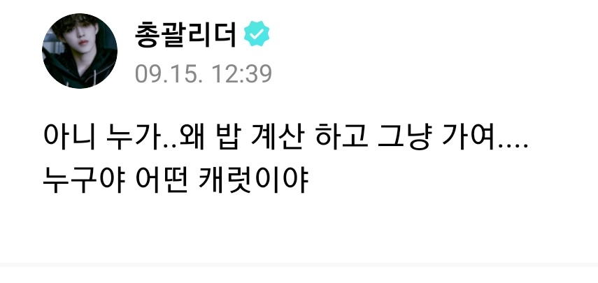 S.Coups из Seventeen появился на Weverse, чтобы найти поклонницу, которая недавно оплатила его еду