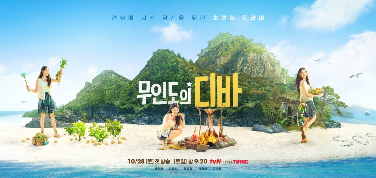 New poster of tvN's 'Castaway Diva' highlights Park Eun Bin's survival skills | allkpop