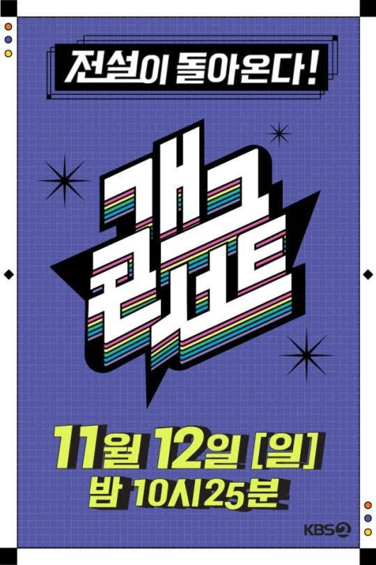 KBS объявили о возвращении культового комедийного шоу «Gag Concert» после 3,5-летнего перерыва