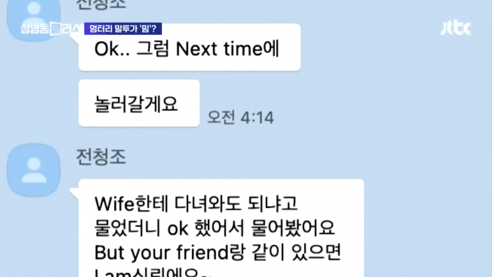 Translation: Jun Chung Jo: Ok...then 'Next time' I'll go over. I asked if I can go to 'Wife' and they said 'ok.' 'But' if you're with 'your friend' then 'I am' trusting you