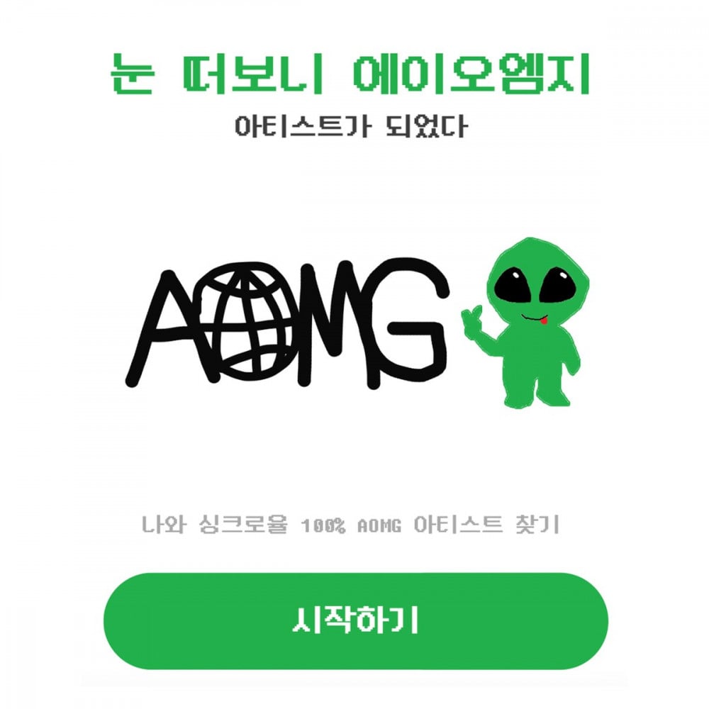 AOMG готовятся поприветствовать нового артиста