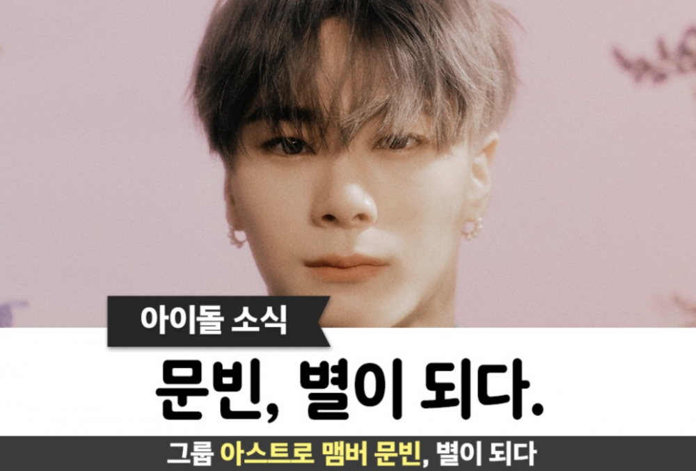 Fantagio chiude lo spazio commemorativo di Sununsa per il defunto Moonbin tra le reazioni dei fan