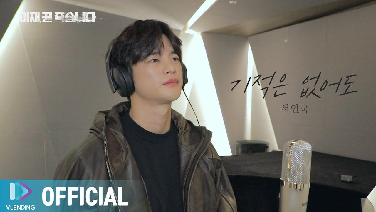 Seo In Guk sings 'Though There's No Miracle' for 'Death's Game