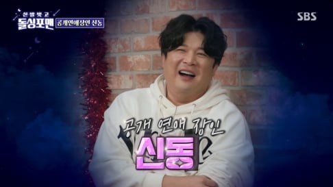 Super Junior, Shindong