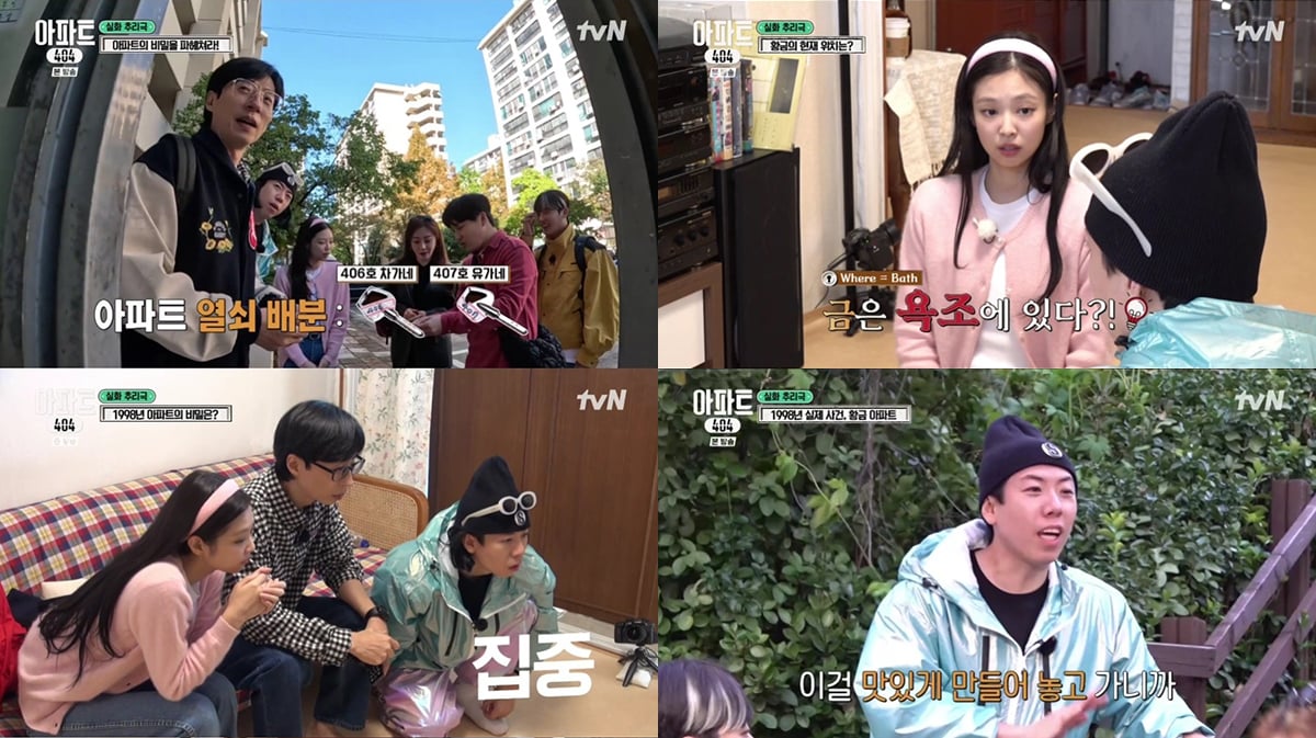 La nouvelle variété de tvN “Apartment 404” démarre lentement avec une audience moyenne de 2,7 %