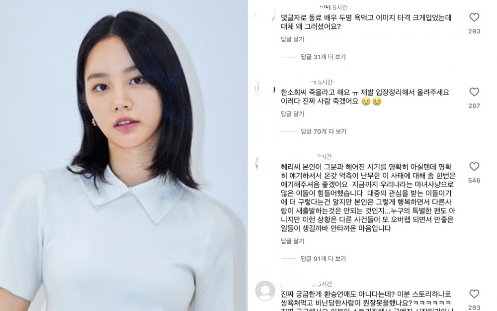 Hyeri faces malicious comments on her Instagram following Han So Hee's statement - allkpop