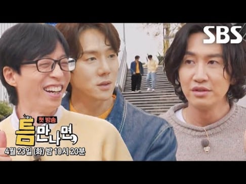 Lee Kwang Soo, Yoo Jae Suk, Yoo Yeon Seok