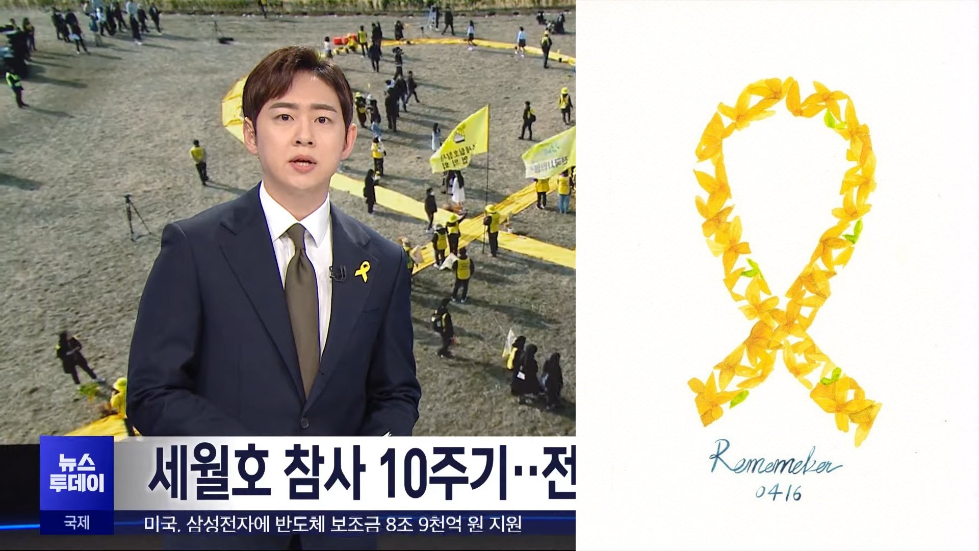 Coreia do Sul comemora o 10º aniversário da tragédia da balsa Sewol