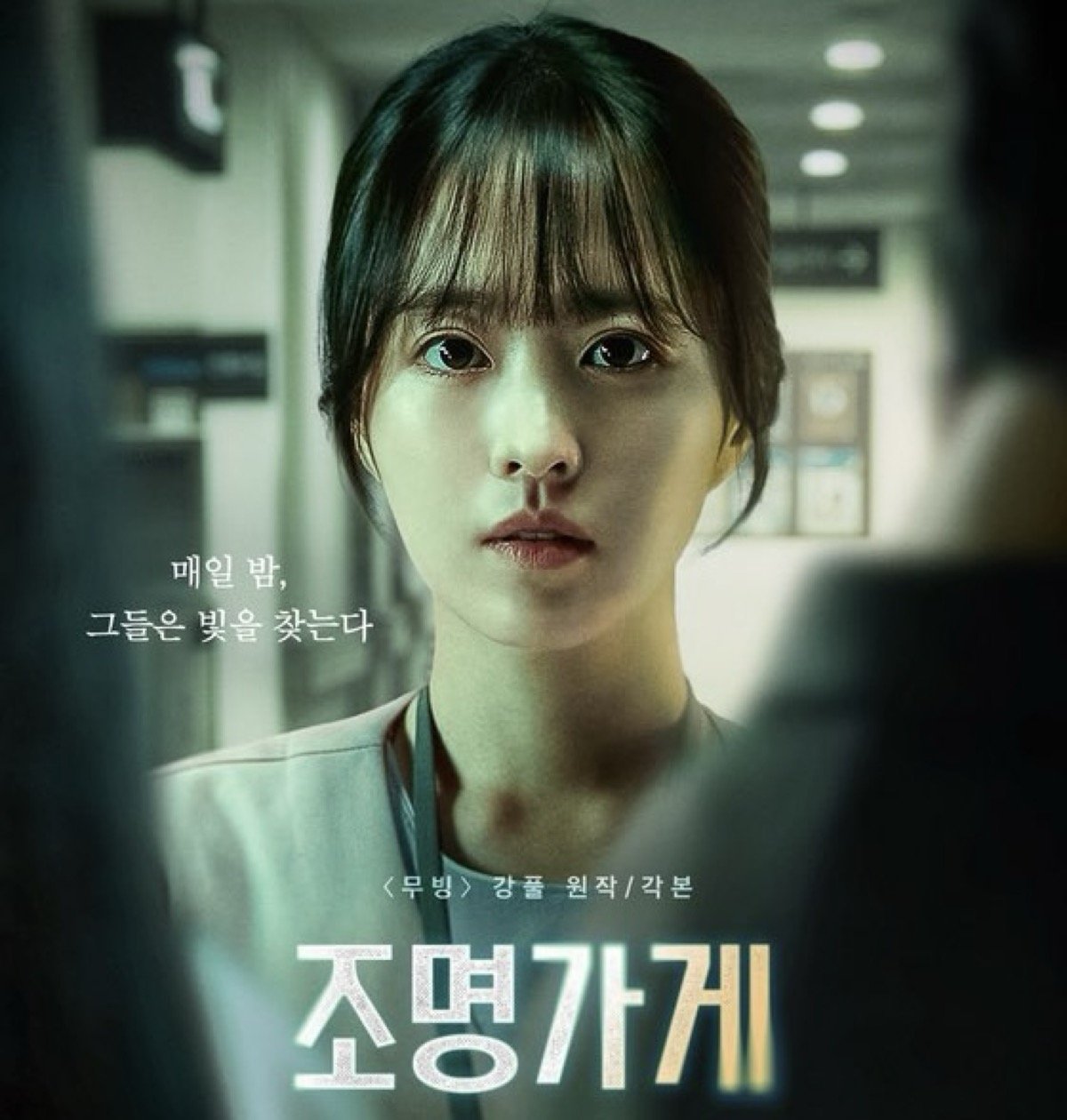 Disney+ meluncurkan teaser untuk 'Light Shop' yang dibintangi Joo Ji Hoon dan Park Bo Young