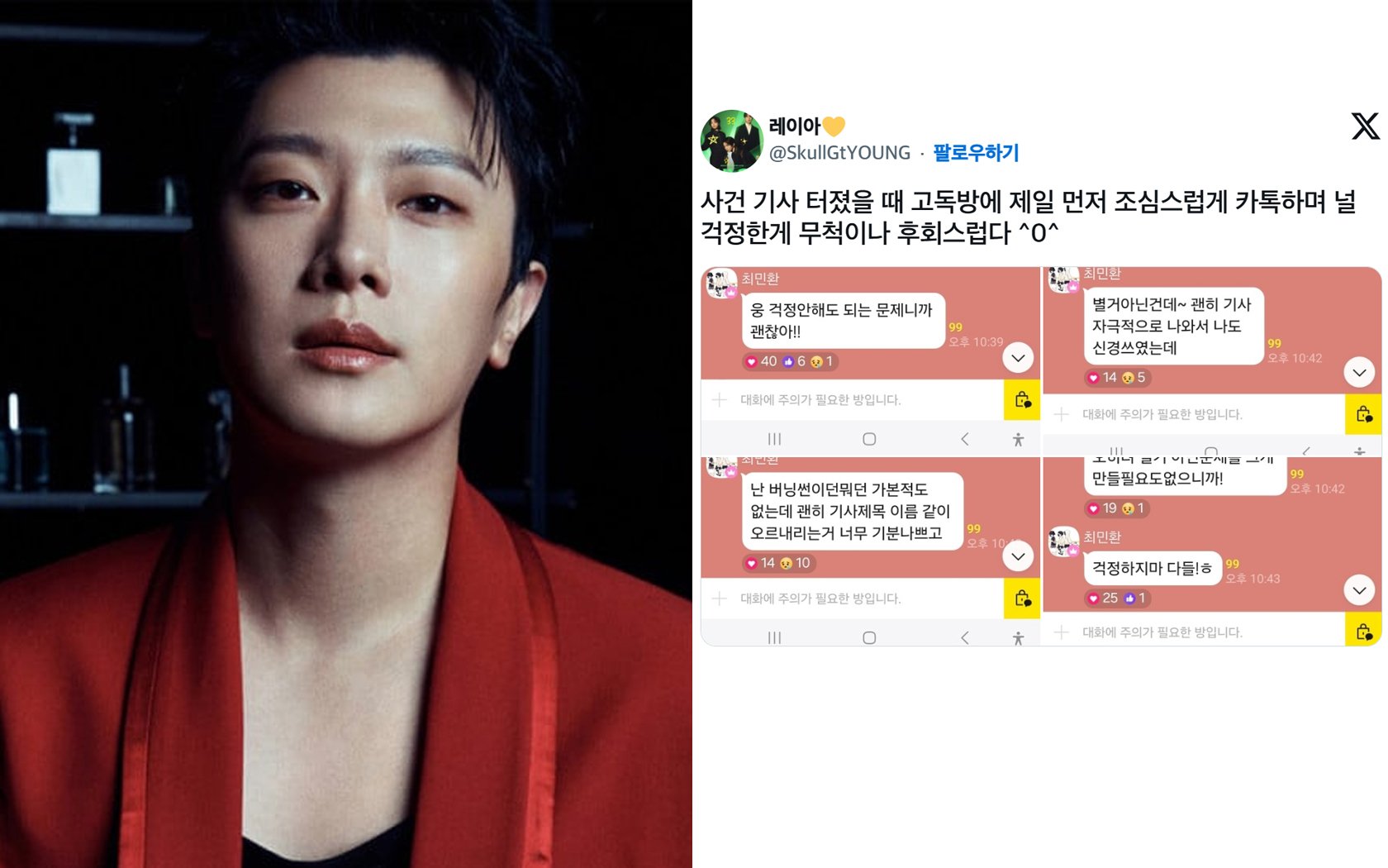 Netizen Korea meninjau kembali obrolan Kakaotalk Minhwan dengan penggemar selama skandal Burning Sun yang melibatkan Choi Jong Hoon