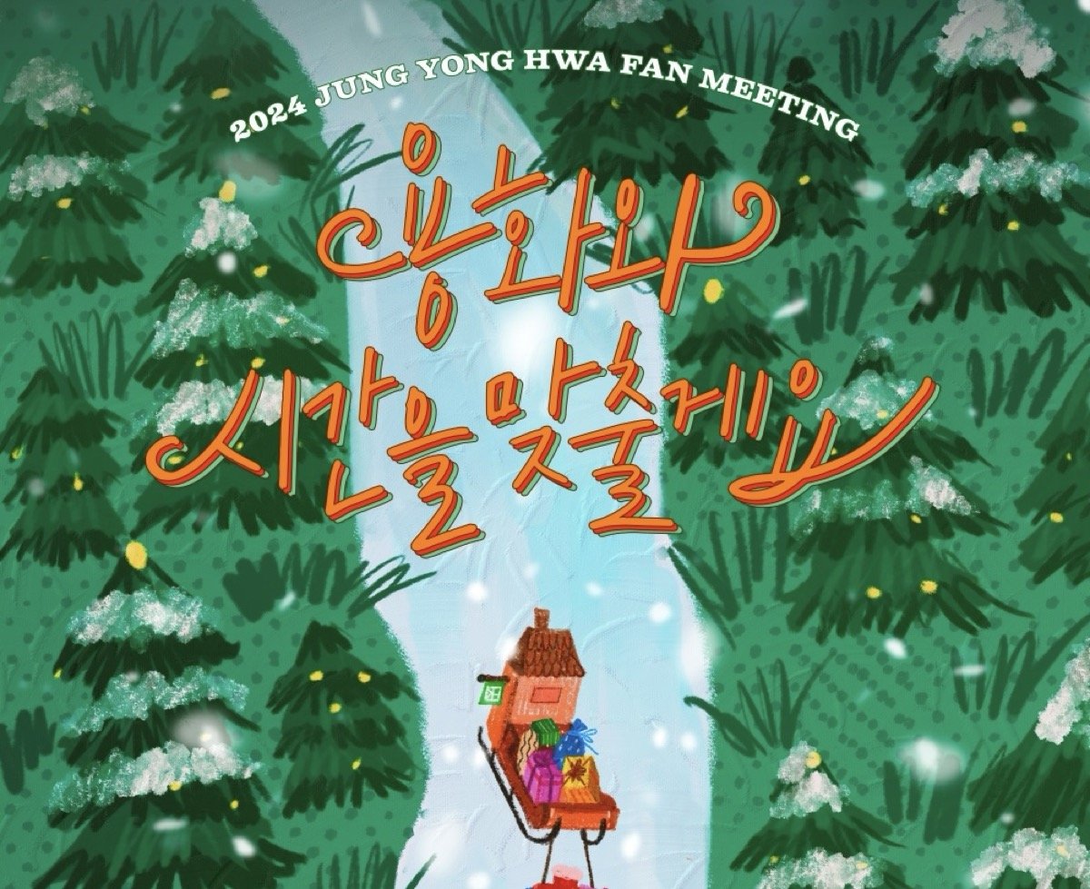 Jung Yonghwa mengumumkan fanmeeting Natal yang meriah di Seoul Jung Yonghwa mengumumkan fanmeeting Natal yang meriah di Seoul