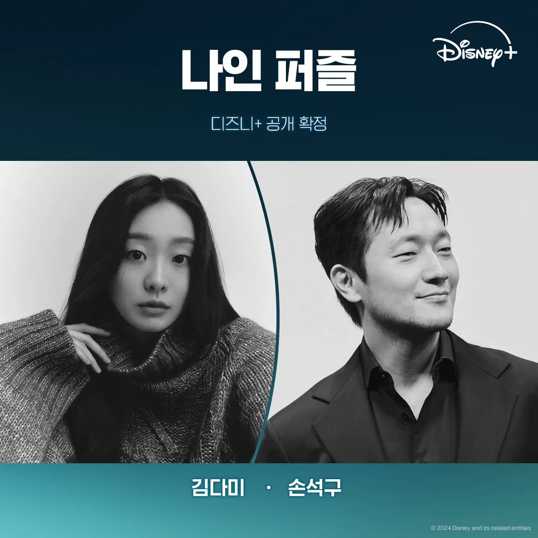 Son Seok Gu dan Kim Da Mi bekerja sama untuk serial thriller misteri 'Nine Puzzle'