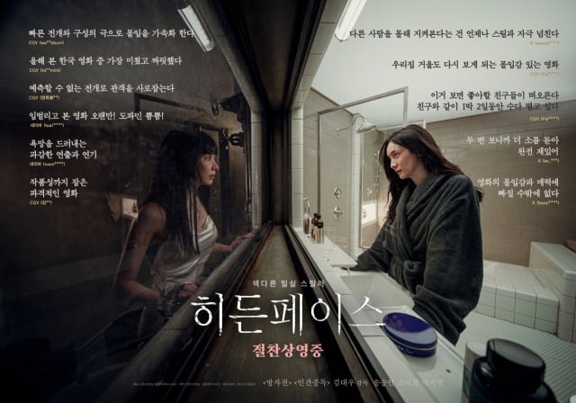 Film thriller psikoseksual 'Hidden Face' menjadi film berperingkat R pertama yang melampaui satu juta penonton dalam lima tahun