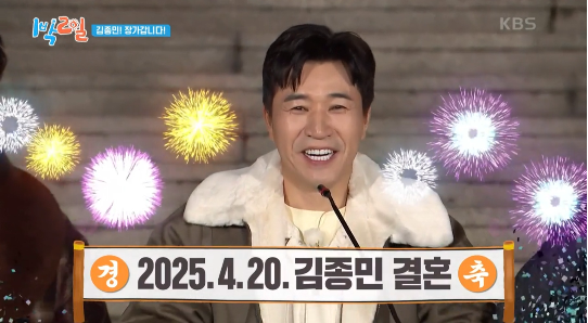 Kim Jong Min mengungkap tanggal pernikahan di '2 Days & 1 Night' yang menampilkan MC Yoo Jae Suk Kim Jong Min mengungkap tanggal pernikahan di '2 Days & 1 Night' yang menampilkan MC Yoo Jae Suk