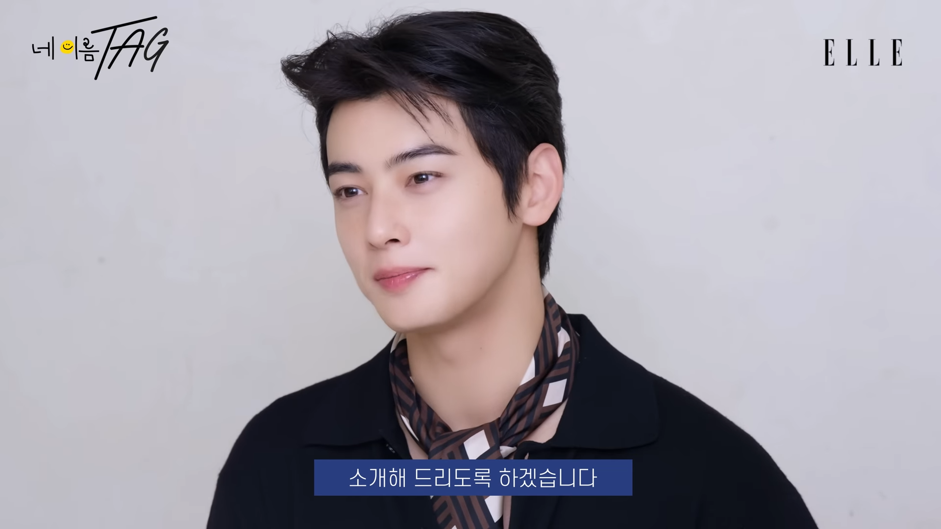 Cha Eun Woo mengungkapkan barang-barang pribadinya yang wajib dimiliki