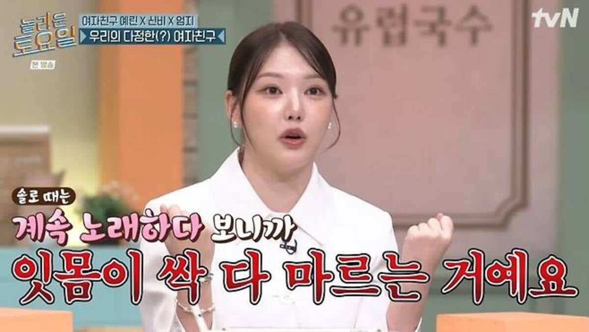 Yerin GFriend bercerita tentang aktivitas solonya, “Gusiku jadi kering karena bernyanyi tanpa henti”