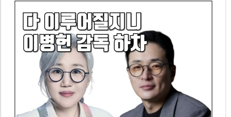 Serial Netflix karya Kim Eunsook menghadapi perubahan setelah Lee Byunghun mundur