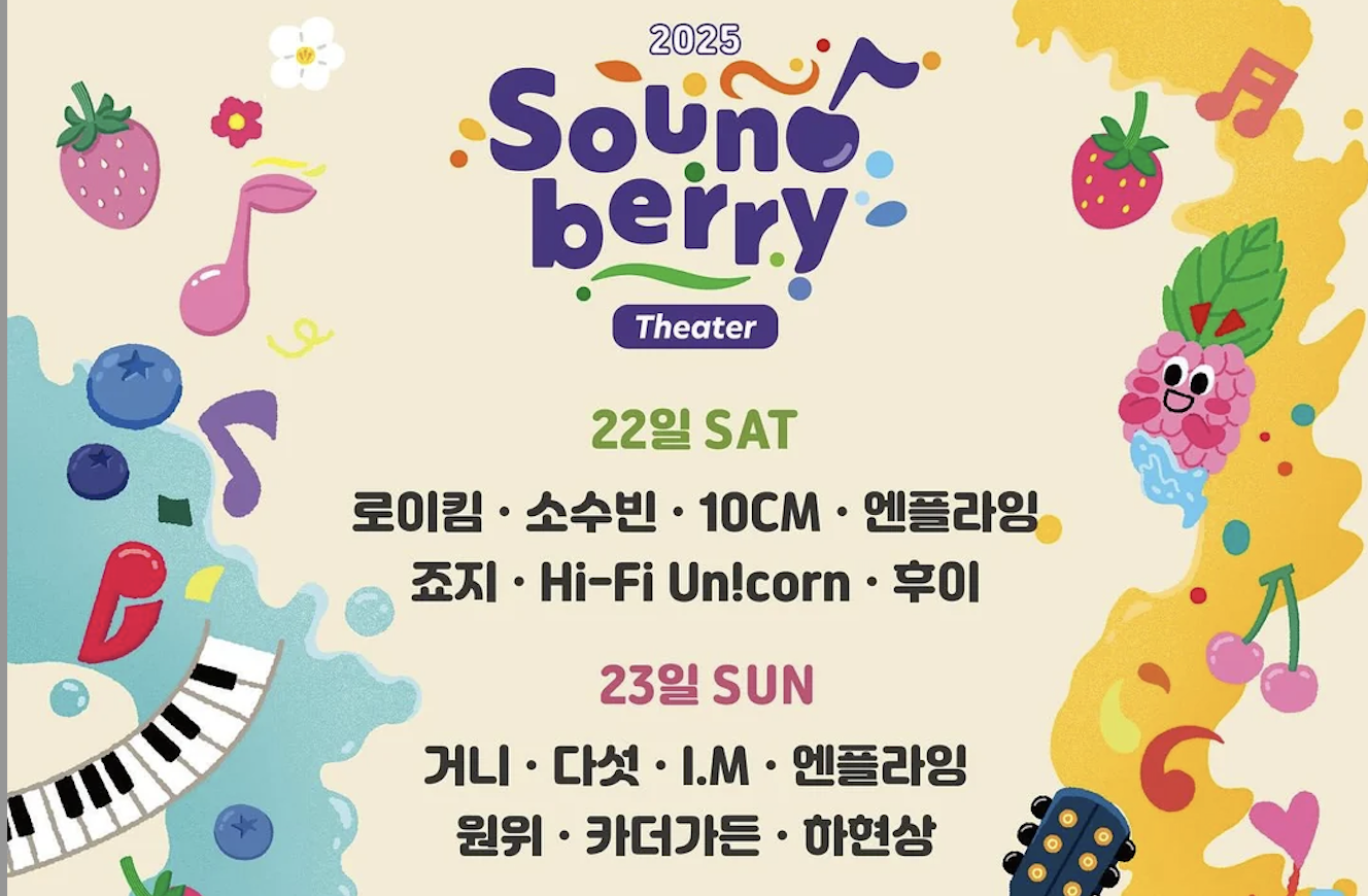 '2025 Soundberry Theatre Festival' meluncurkan lineup yang menarik untuk festival Februari '2025 Soundberry Theatre Festival' meluncurkan lineup yang menarik untuk festival Februari