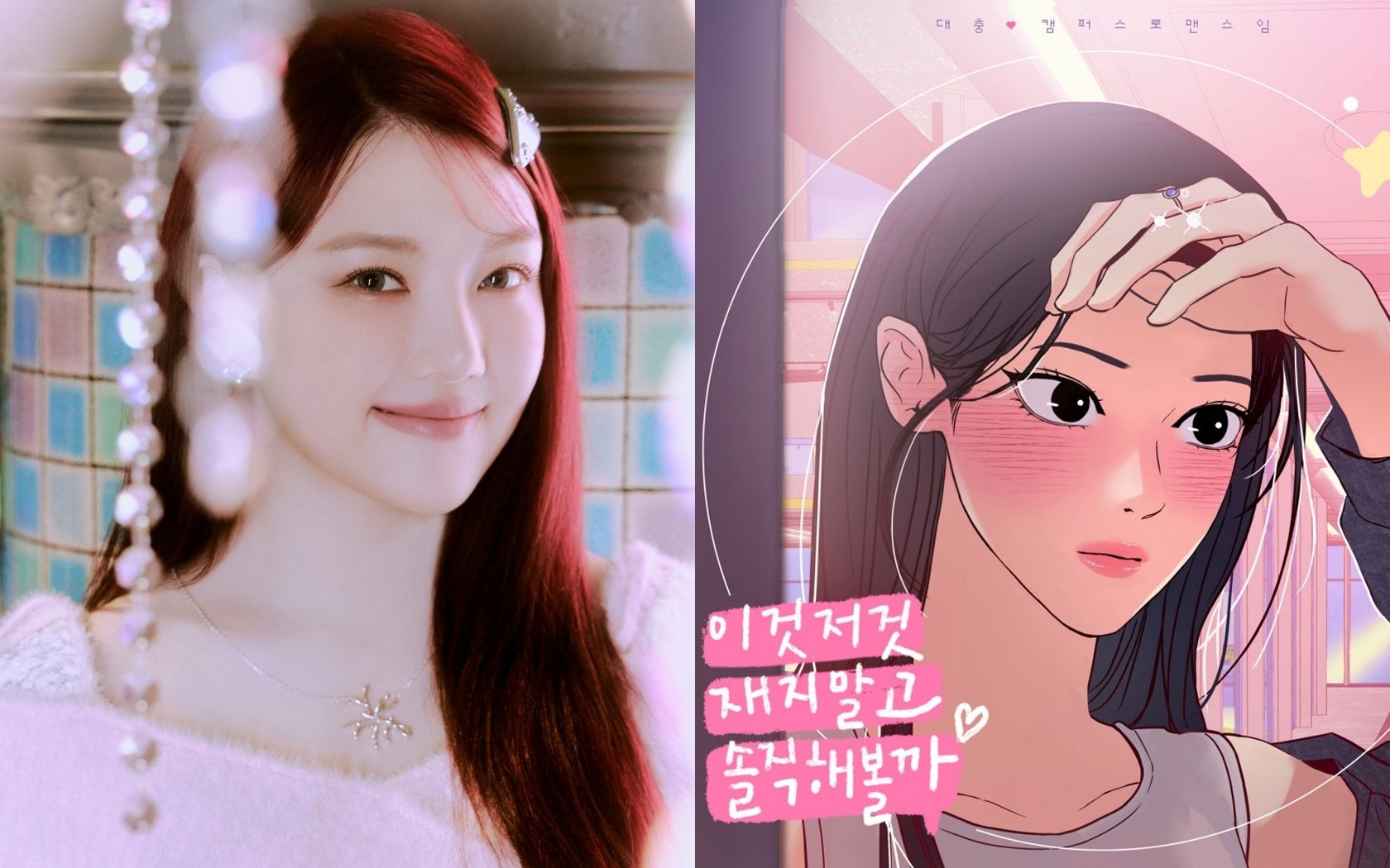 Griend's yerin drops 'romantis kampus' webtoon ost “jujur”