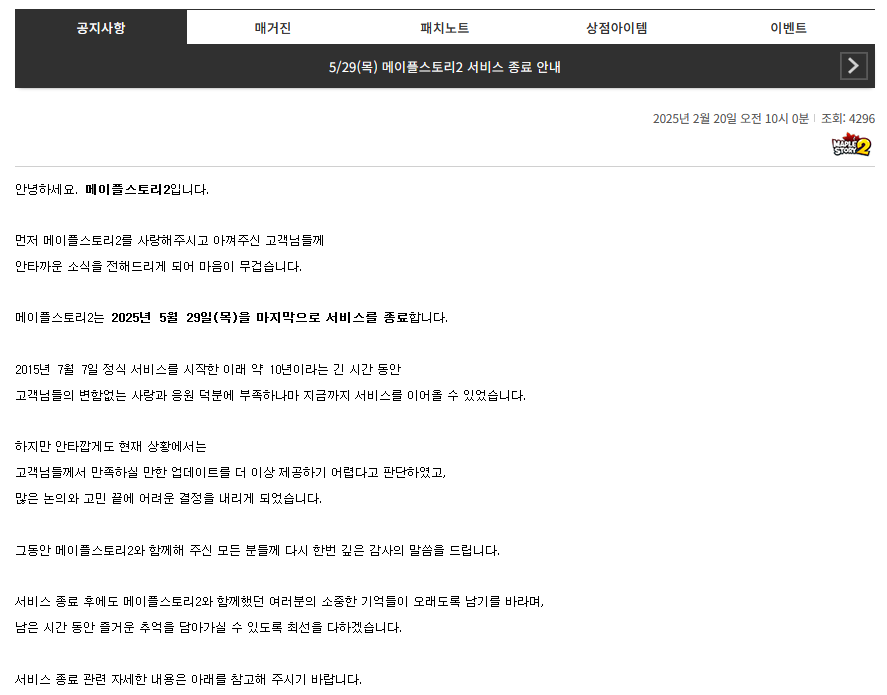 Netizens bereaksi terhadap game tercinta 'Maplestory 2' ditutup di Korea setelah hampir 10 tahun 2 1740086843 image