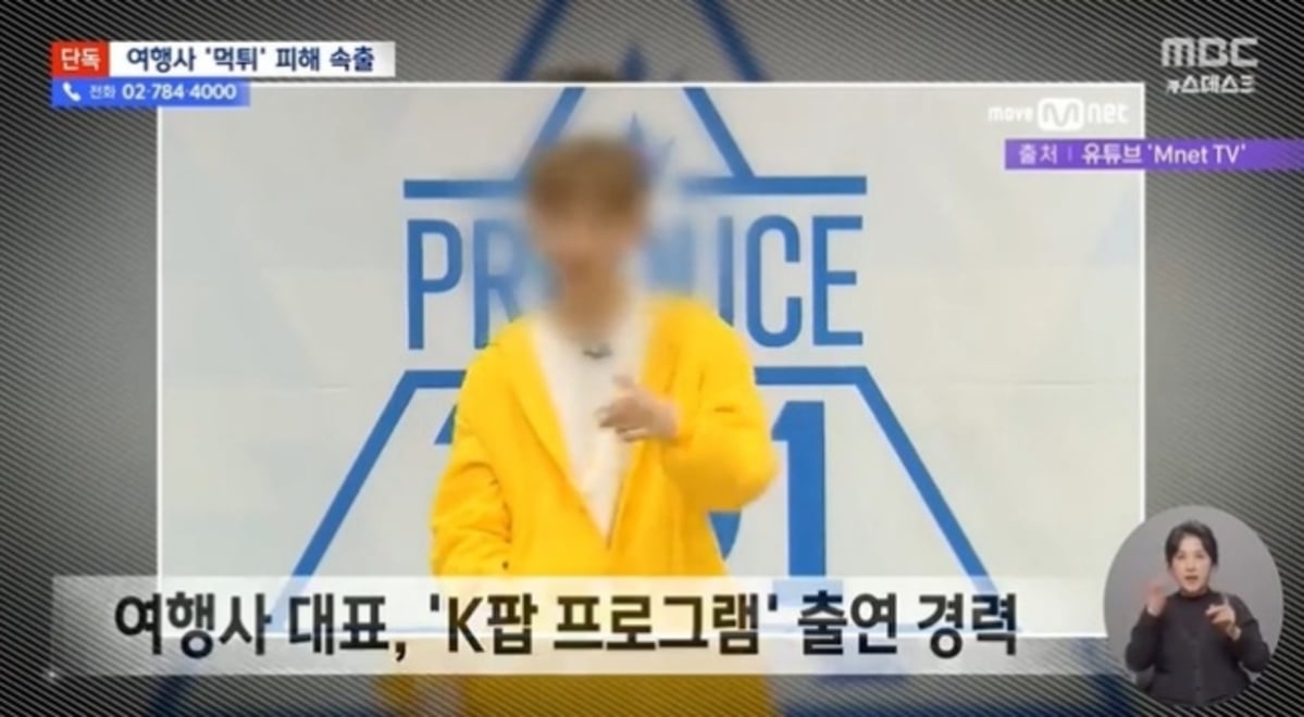 Kontroversi meletus tentang penipuan agen perjalanan 'Produce 101 Season 2'